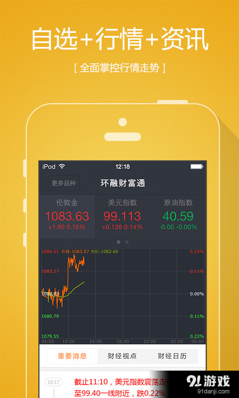 金融家VIPv2.5.4截图1