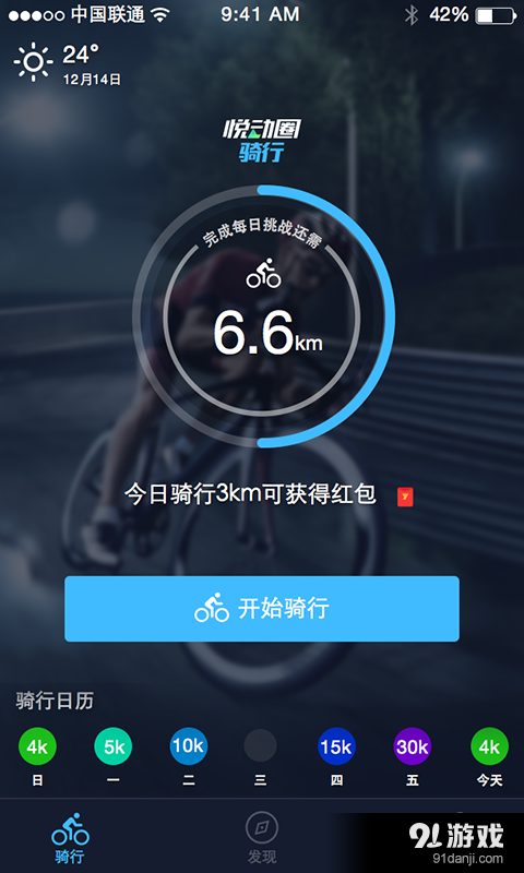 悦动圈骑行v1.6.6截图5