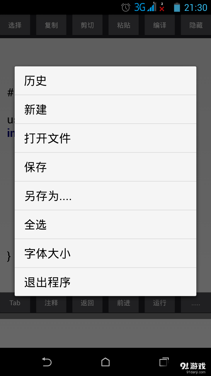 C++编译器v6.7截图5
