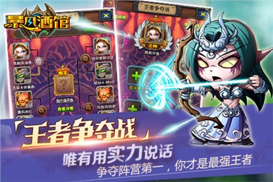 暴风酒馆破解版v1.10.3截图3