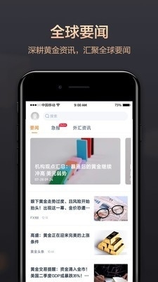 今日黄金v2.3.4截图2