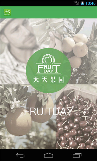 天天果园v8.4.25截图3