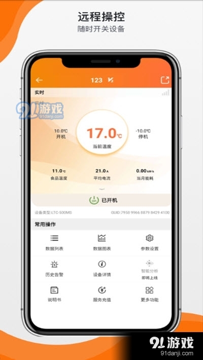 精创冷云v29.12.8截图2