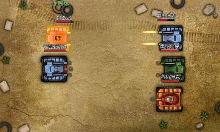 坦克陆战之王v1.7截图3