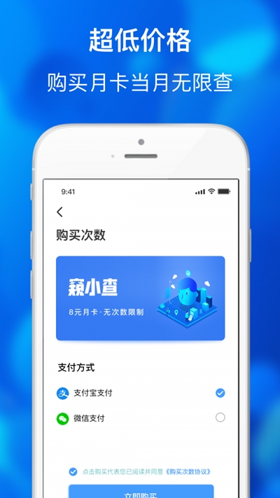 窥小查(人脸追踪查询)v1.1.5截图3