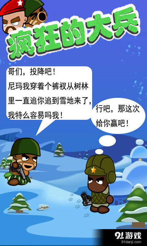 疯狂的大兵v2.6截图3