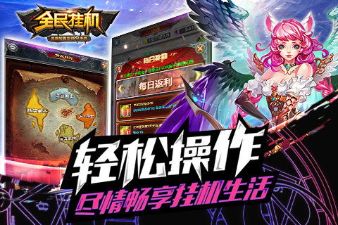 全民挂机v3.5.4截图5