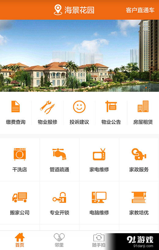 左邻正里v1.3.9截图2