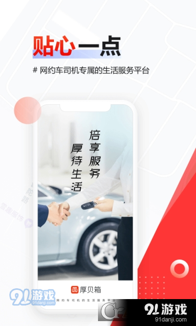 厚贝箱(网约车)v2.3.2.11截图3