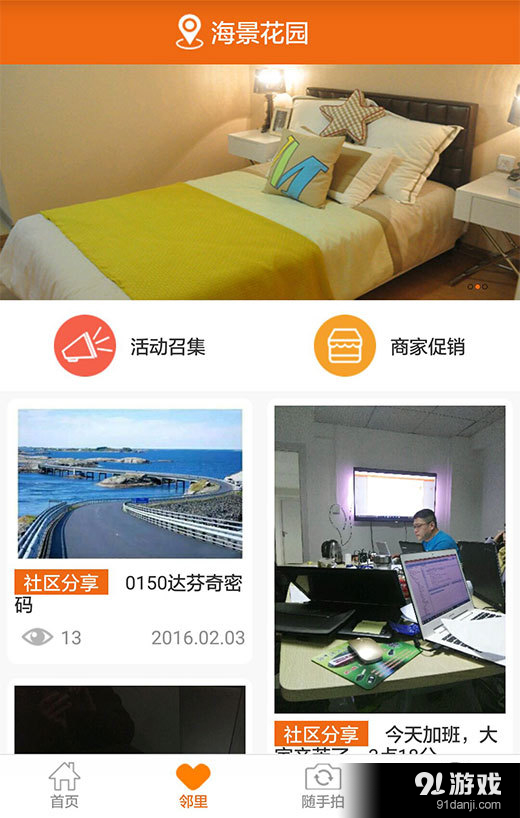 左邻正里v1.3.9截图3
