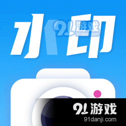 今日水印相片v1.3.9