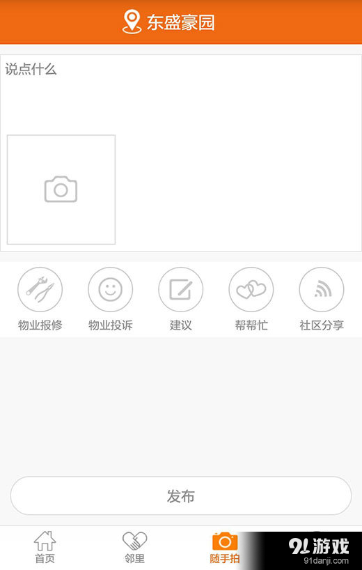 左邻正里v1.3.9截图4