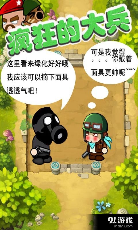 疯狂的大兵v2.6截图4