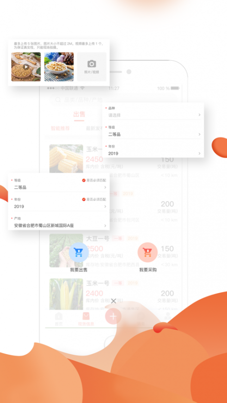 大粮淘粮v1.0.5截图2