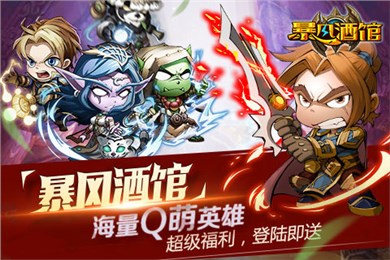 暴风酒馆破解版v1.10.3截图5