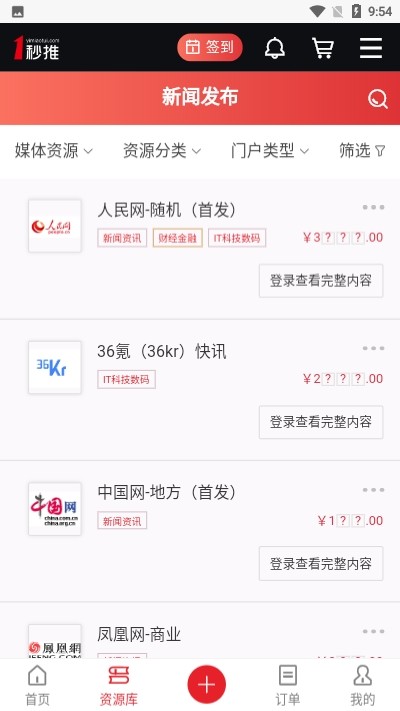 一秒推v1.4.5截图2