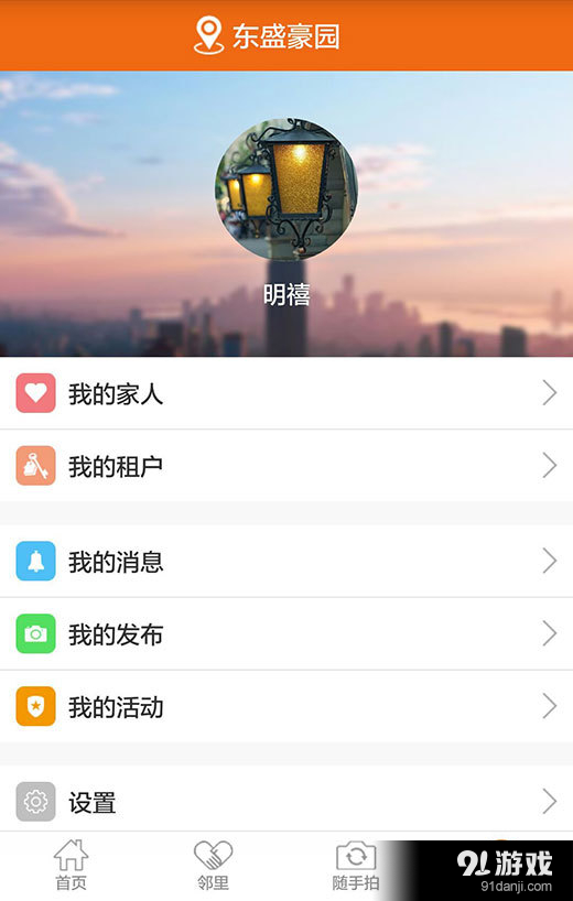 左邻正里v1.3.9截图5