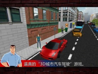 城市驾驶3D修改版v1.12.5截图2