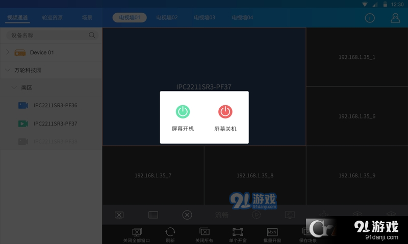 智控电视墙移动客户端v1.4.5截图2