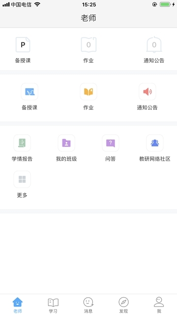 湖北教育云人教版v5.1.8截图2