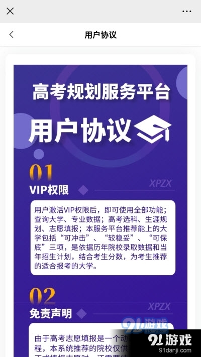 学朋在线（高考志愿填报）v2.9.13截图1