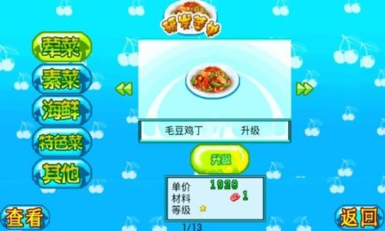 我的餐厅我做主v1.8截图3