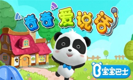 奇奇爱说话v1.6截图1