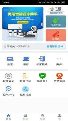 优翔智能家居v2.96截图1