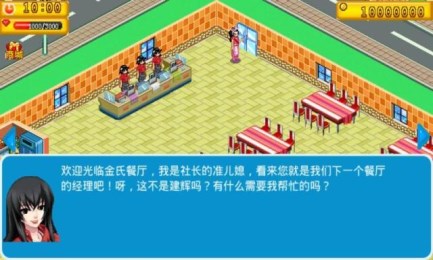 我的餐厅我做主v1.8截图2