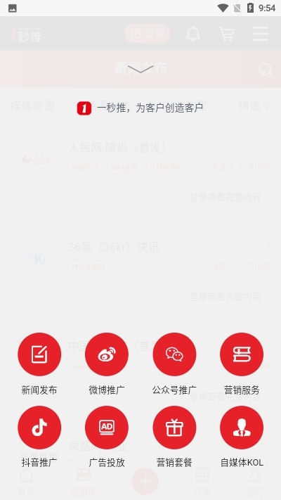 一秒推v1.4.5截图3