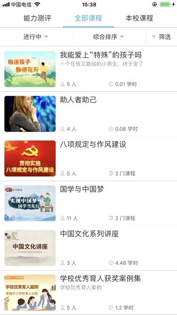 湖北教育云人教版v5.1.8截图3