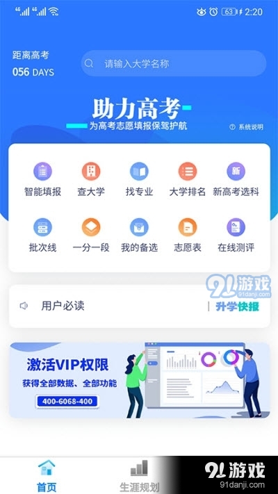 学朋在线（高考志愿填报）v2.9.13截图2