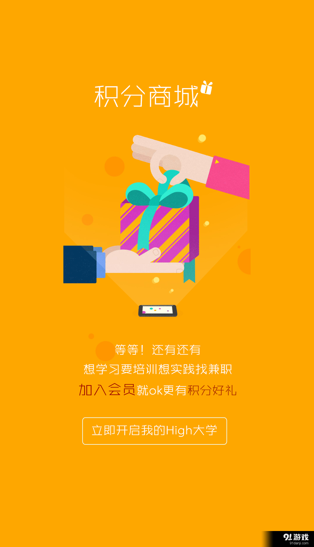 嗨大学v1.9截图2