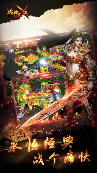 战神无双v2.4截图3