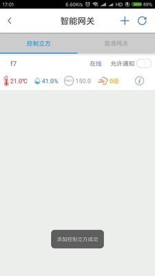 优翔智能家居v2.96截图2