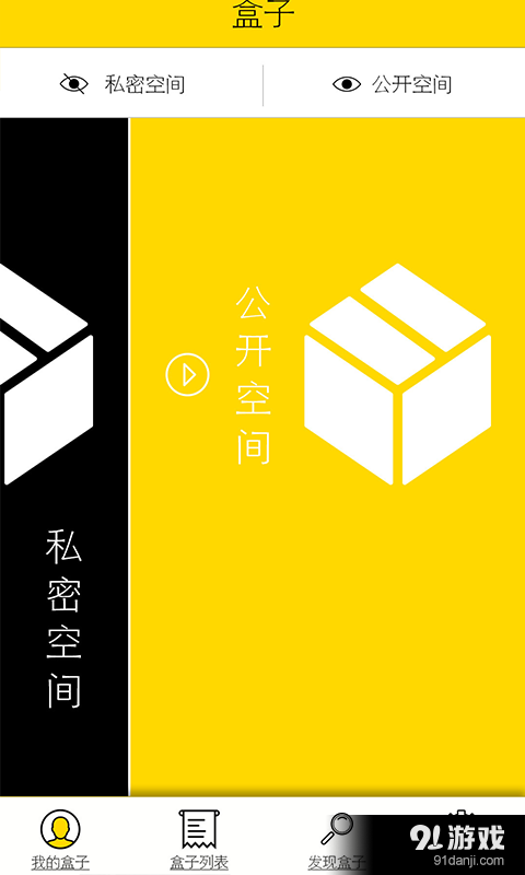 私密达盒子v0.3.10截图2