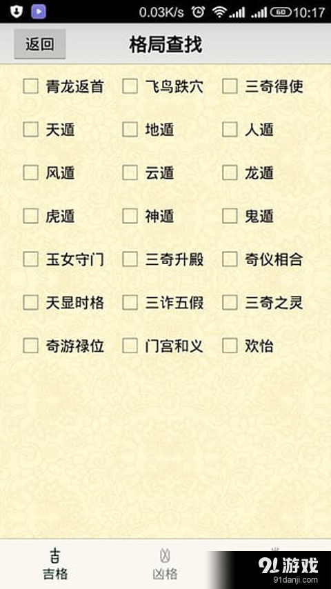 孔令伟奇门v2.12截图3