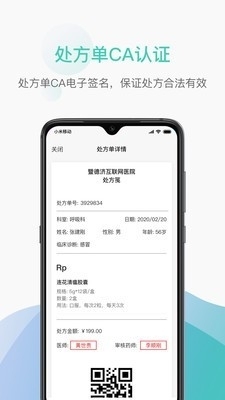 能医生v1.4.10截图4