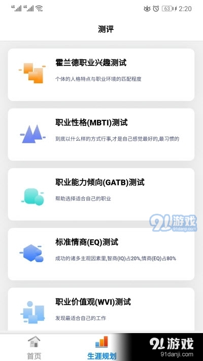 学朋在线（高考志愿填报）v2.9.13截图4