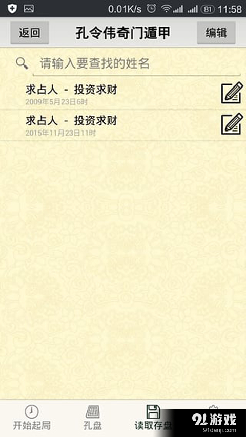 孔令伟奇门v2.12截图5