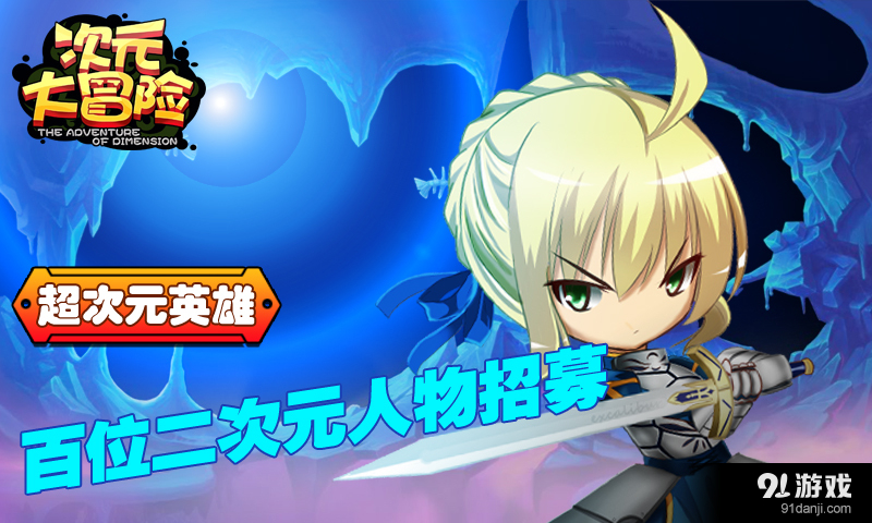 次元大冒险(35V35)v2.5.10截图1
