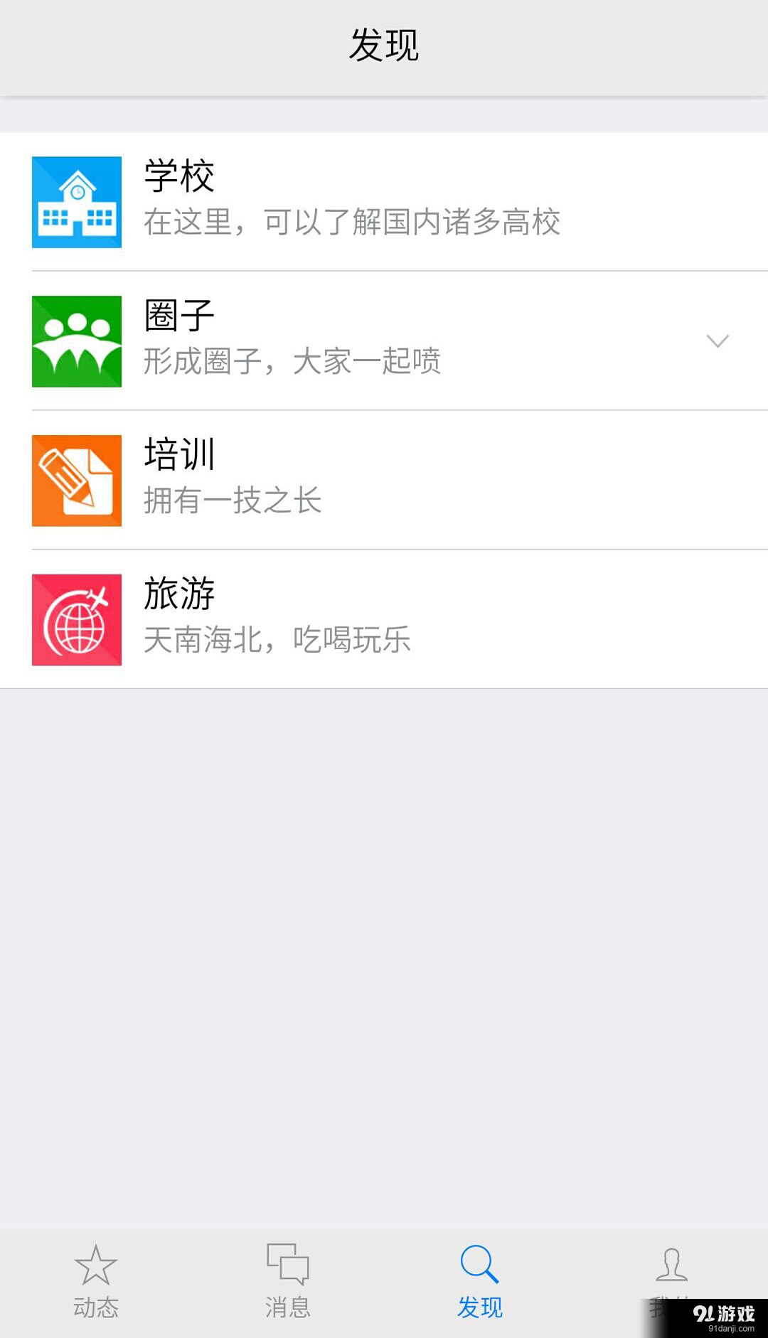 嗨大学v1.9截图4
