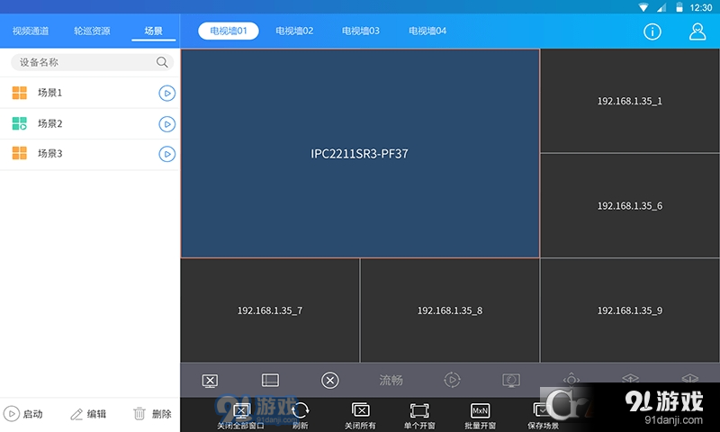 智控电视墙移动客户端v1.4.5截图4