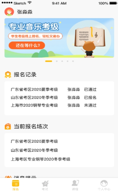 线上音乐考级v1.7截图3