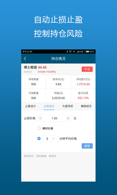 迅动股票v2.5.7截图1