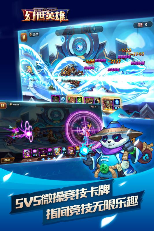 幻世英雄手游360版v1.8.57截图5