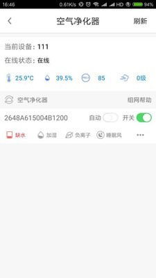 优翔智能家居v2.96截图3