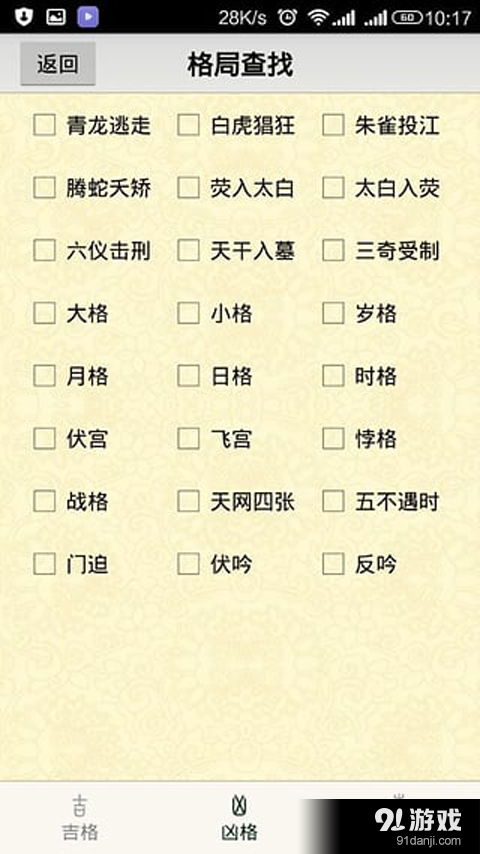 孔令伟奇门v2.12截图4