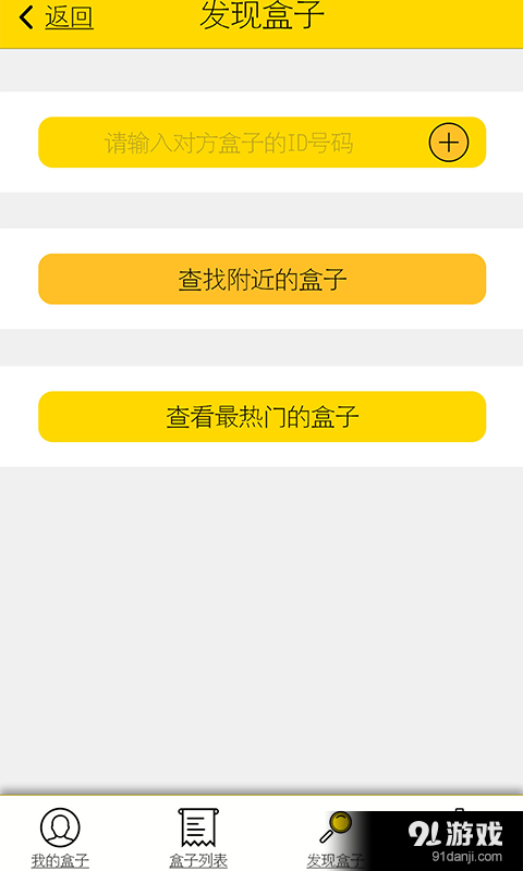 私密达盒子v0.3.10截图3
