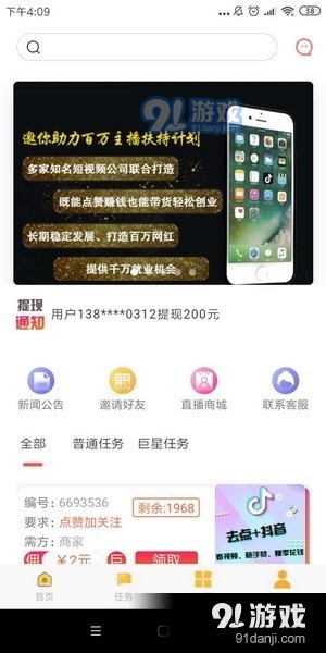 小萌点赞v1.2.0.7截图1